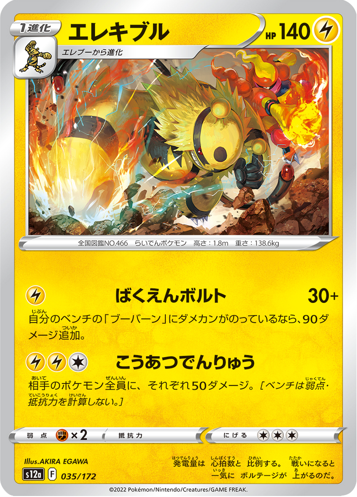 Vue agrandie de Electivire, carte 035/172