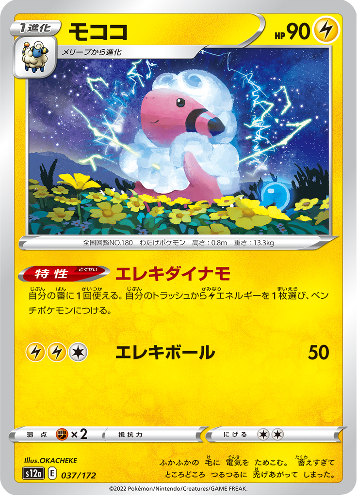Vue agrandie de Flaaffy, carte 037/172