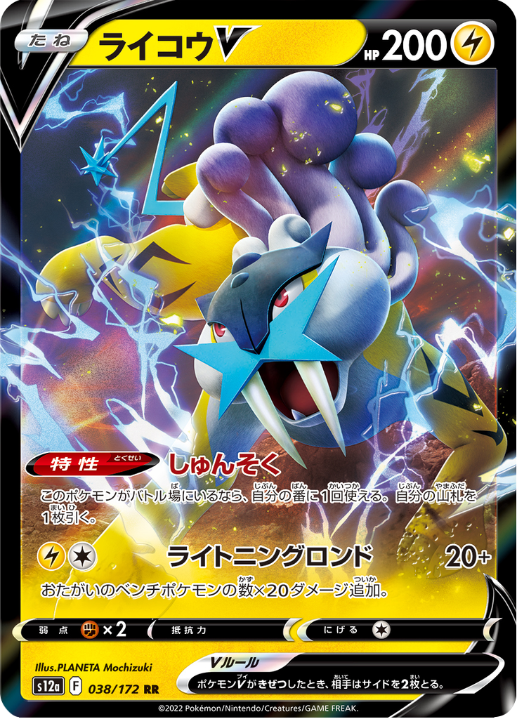 Vue agrandie de Raikou V, carte 038/172
