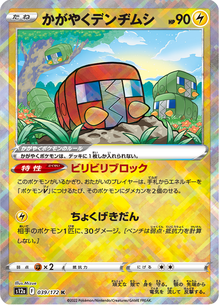 Vue agrandie de Radiant Charjabug, carte 039/172