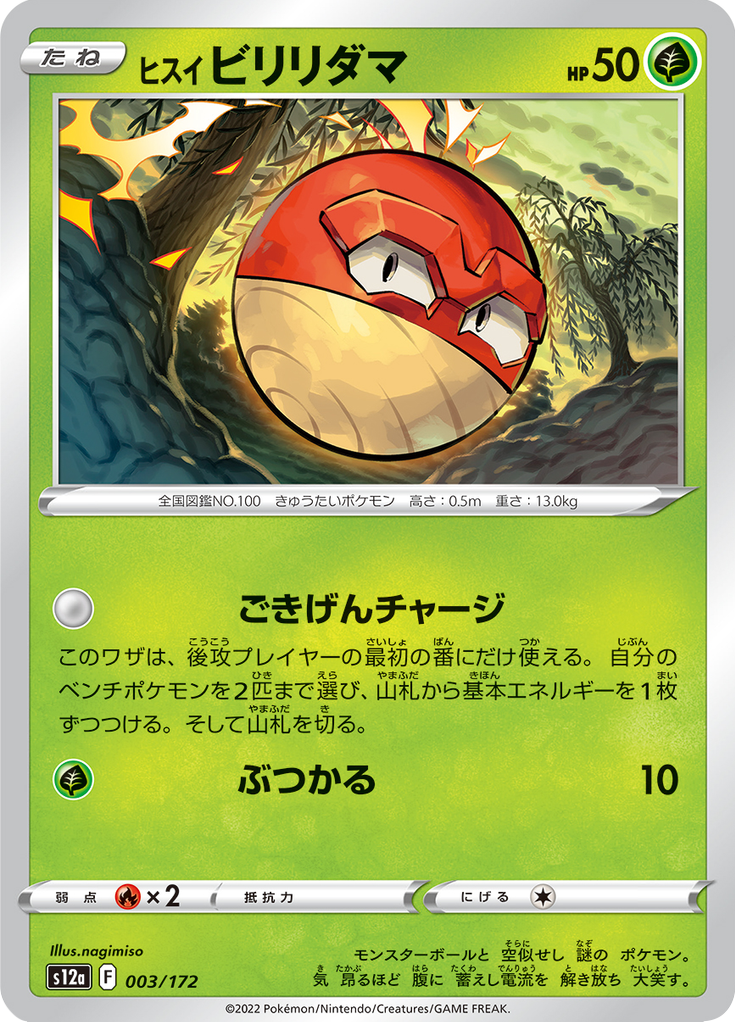 Vue agrandie de Hisuian Voltorb, carte 003/172