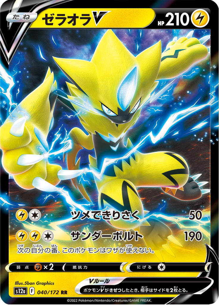 Vue agrandie de Zeraora V, carte 040/172