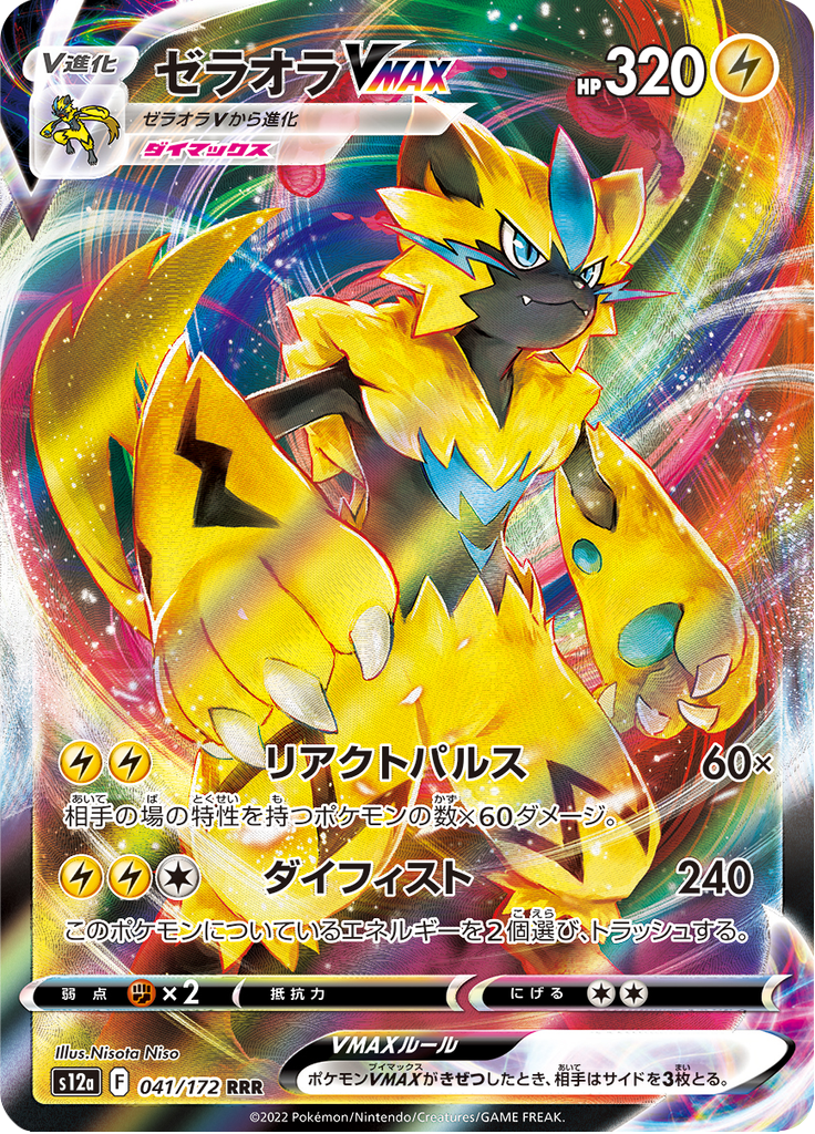 Vue agrandie de Zeraora VMAX, carte 041/172