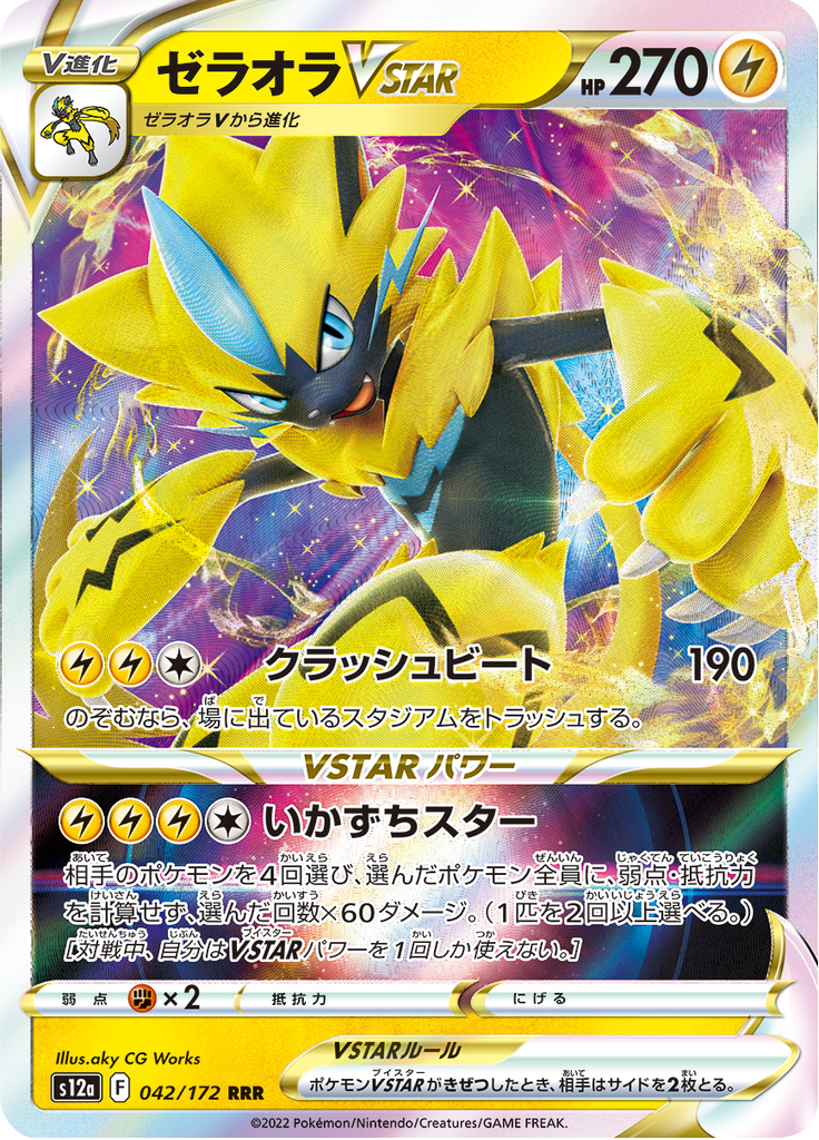 Vue agrandie de Zeraora VSTAR, carte 042/172