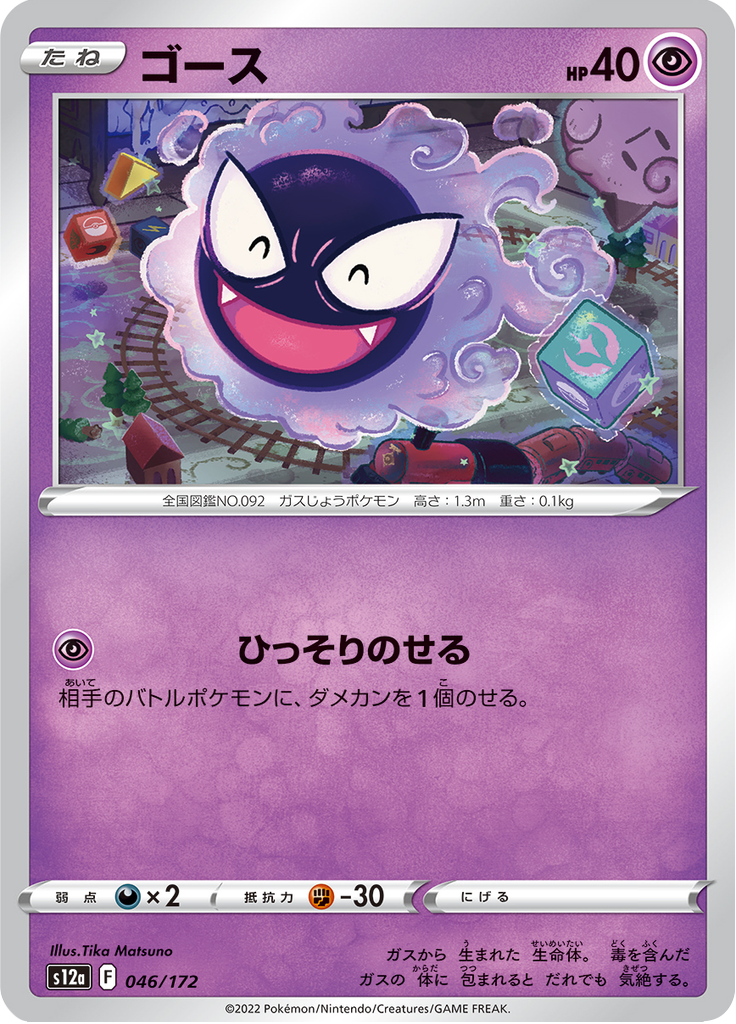 Vue agrandie de Gastly, carte 046/172