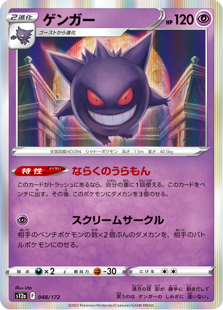 Vue agrandie de Gengar, carte 048/172