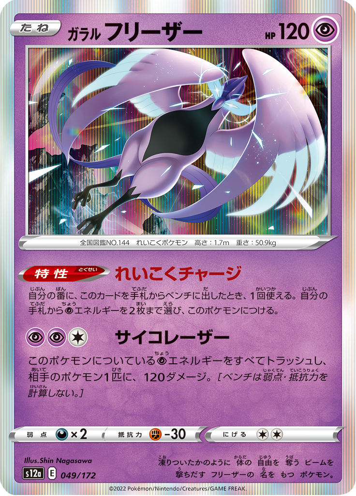 Vue agrandie de Galarian Articuno, carte 049/172