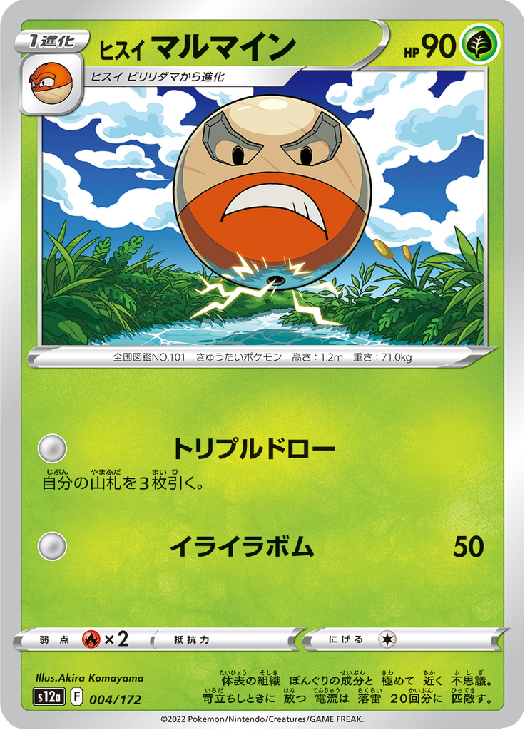 Vue agrandie de Hisuian Electrode, carte 004/172