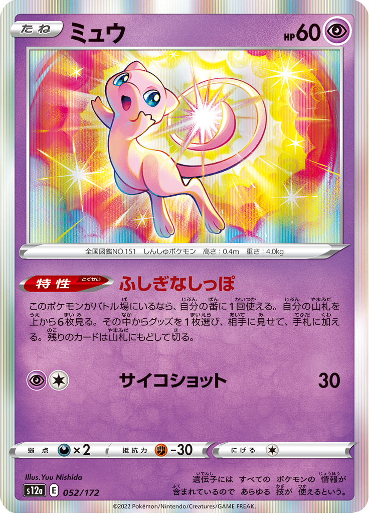 Vue agrandie de Mew, carte 052/172