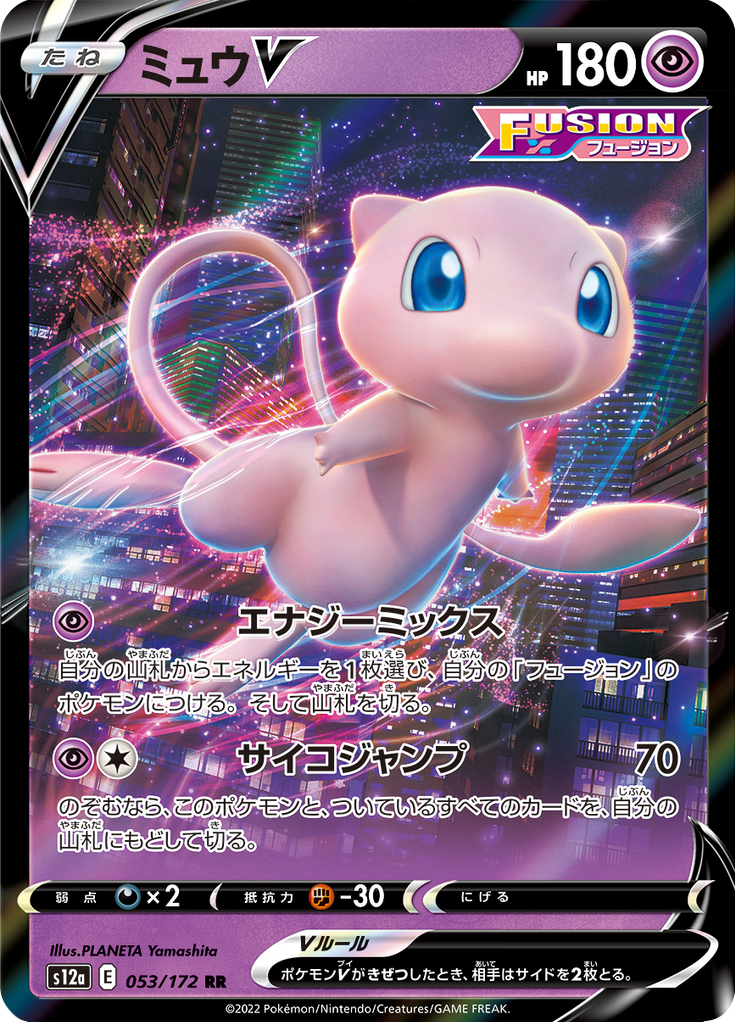 Vue agrandie de Mew V, carte 053/172