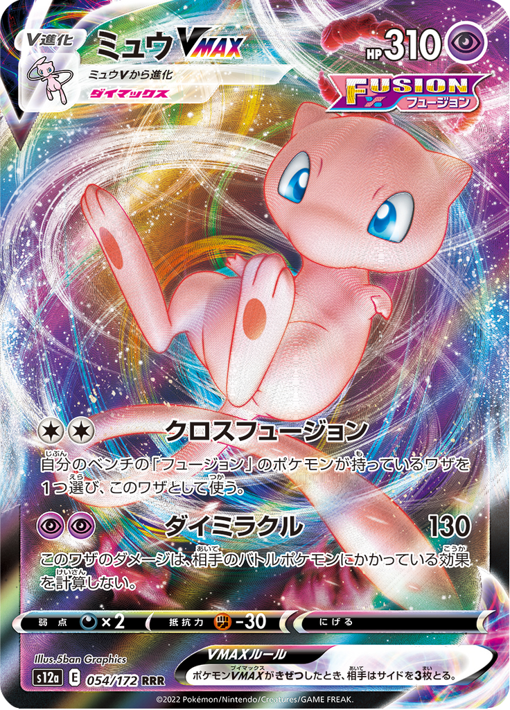 Vue agrandie de Mew VMAX, carte 054/172