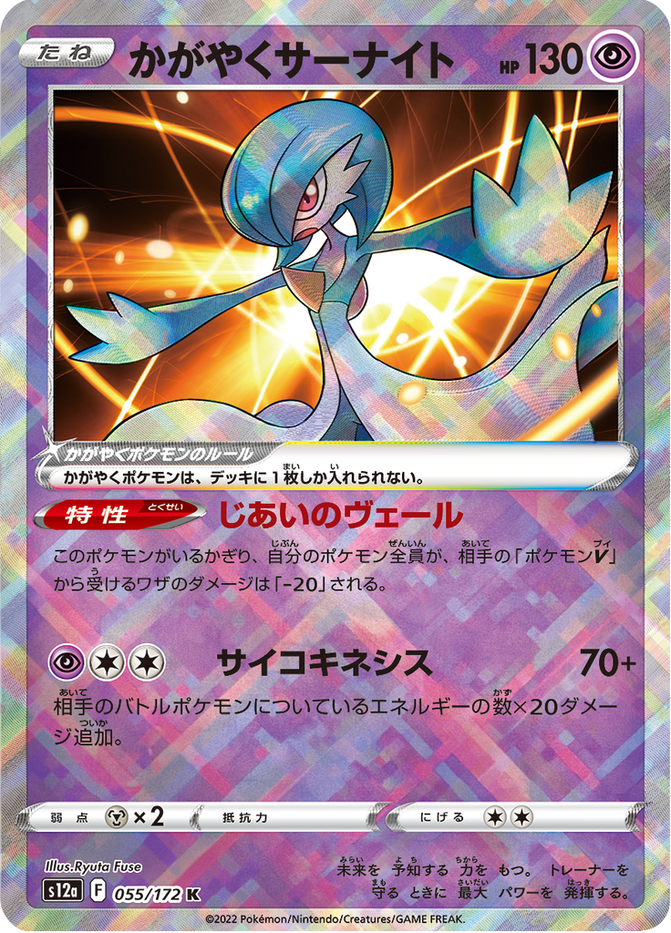 Vue agrandie de Radiant Gardevoir, carte 055/172