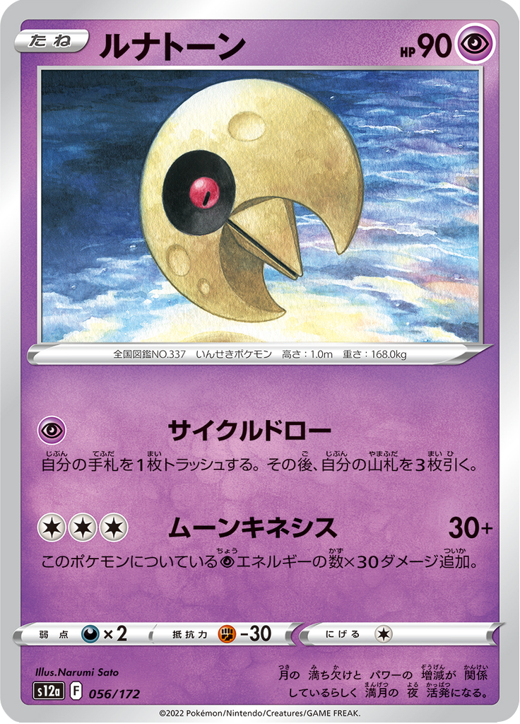 Vue agrandie de Lunatone, carte 056/172