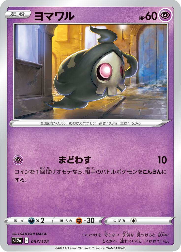 Vue agrandie de Duskull, carte 057/172