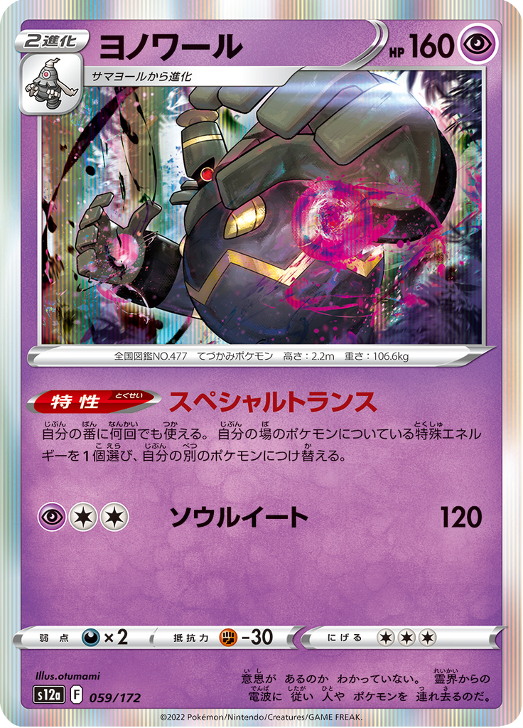 Vue agrandie de Dusknoir, carte 059/172