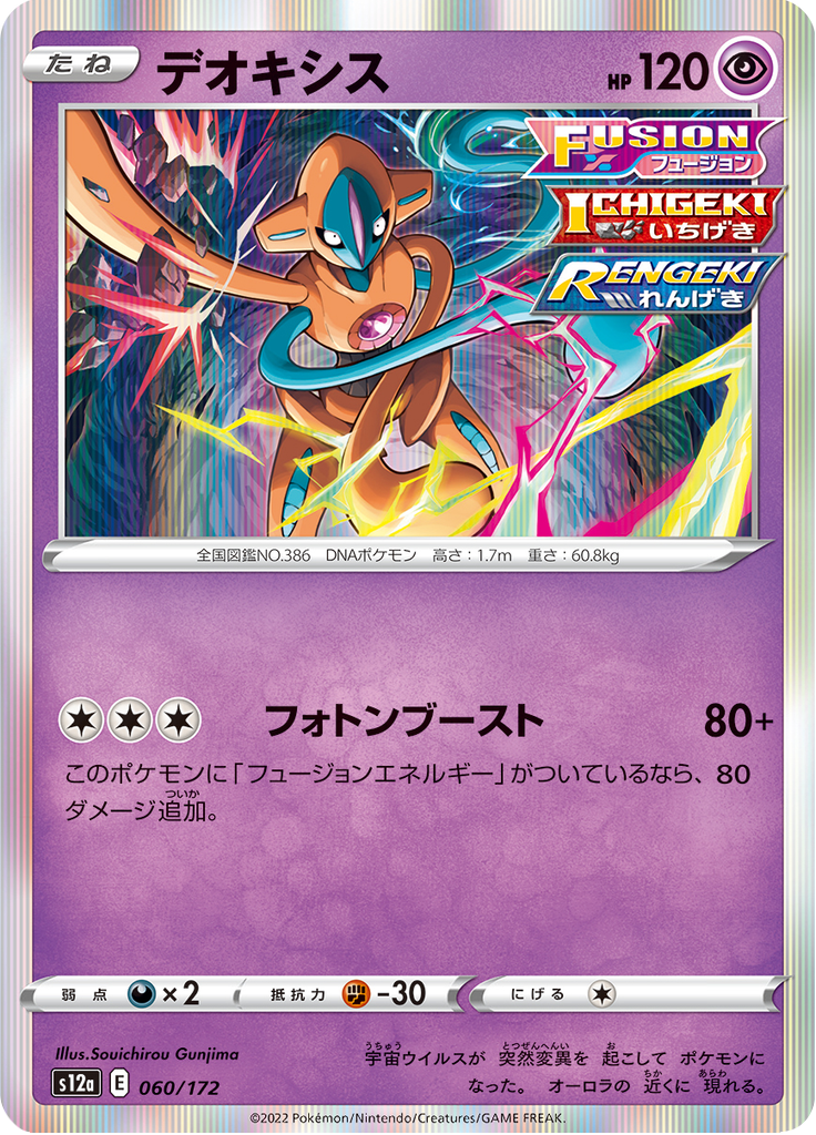 Vue agrandie de Deoxys, carte 060/172
