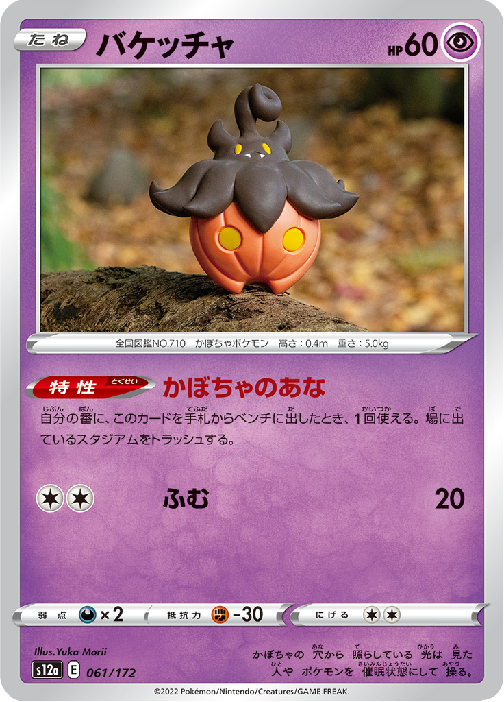 Vue agrandie de Pumpkaboo, carte 061/172