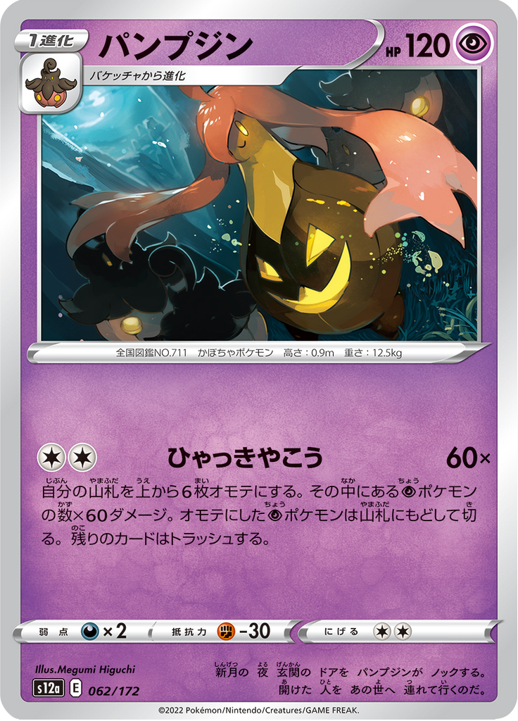 Vue agrandie de Gourgeist, carte 062/172