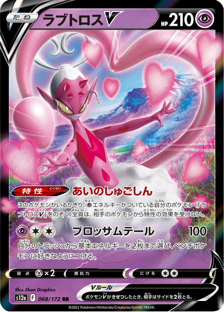 Vue agrandie de Enamorus V, carte 068/172