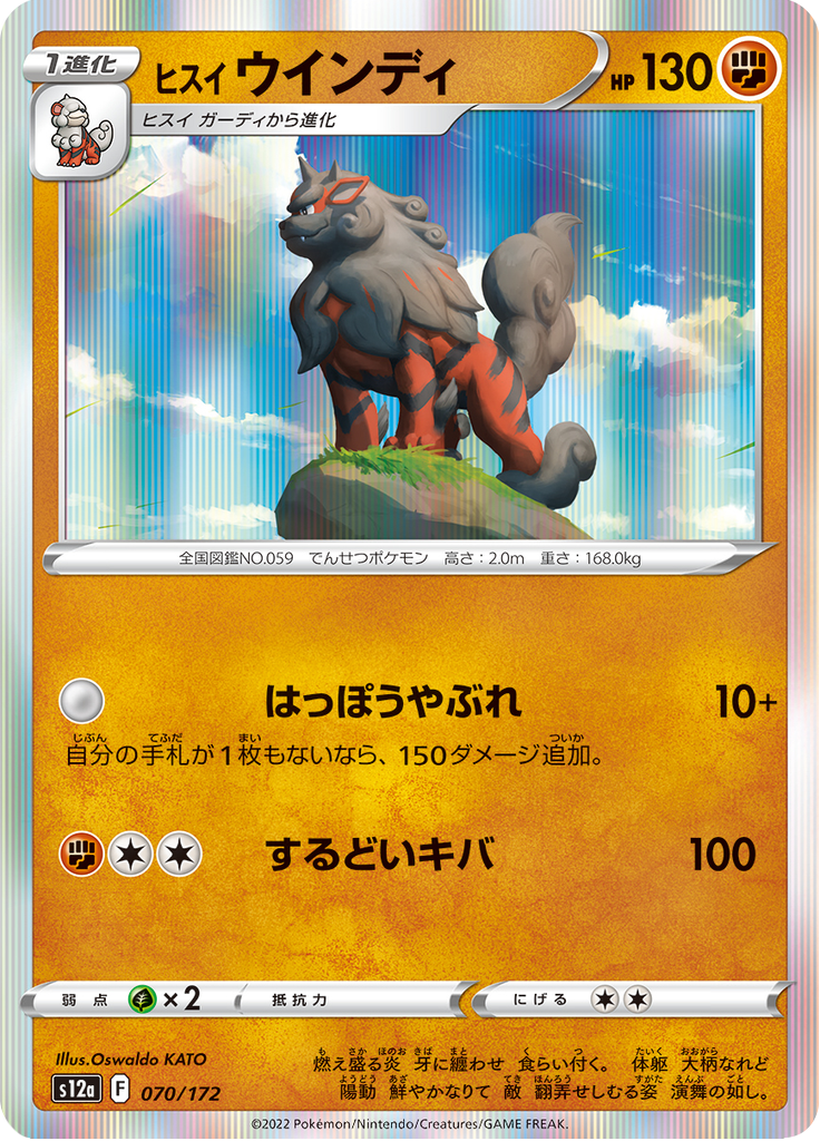 Vue agrandie de Hisuian Arcanine, carte 070/172
