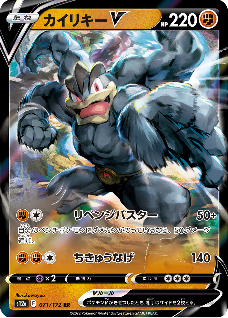 Vue agrandie de Machamp V, carte 071/172
