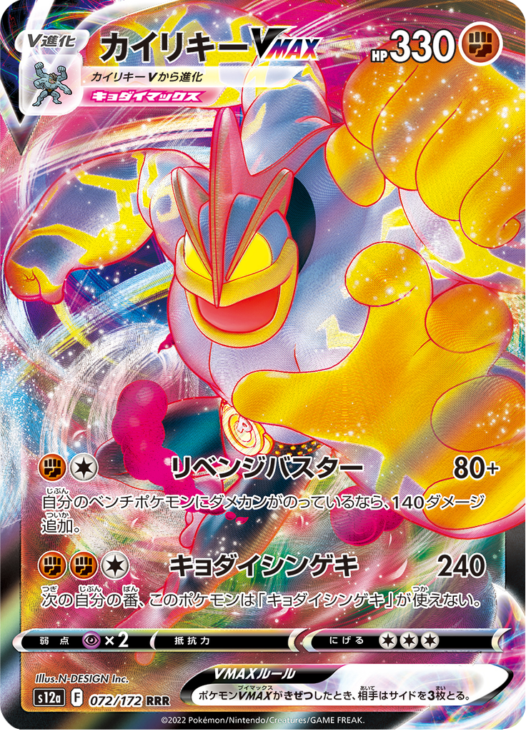 Vue agrandie de Machamp VMAX, carte 072/172