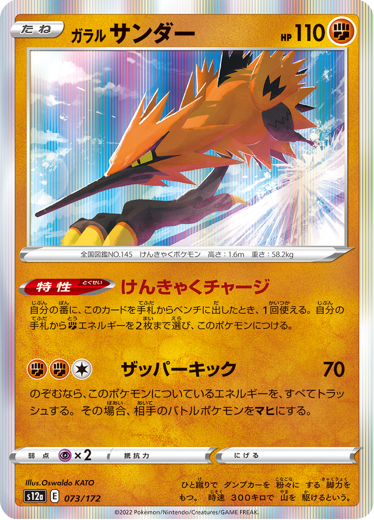 Vue agrandie de Galarian Zapdos, carte 073/172