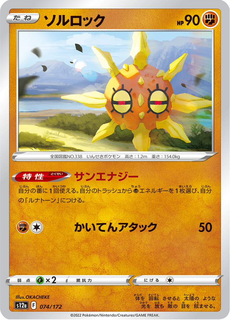 Vue agrandie de Solrock, carte 074/172