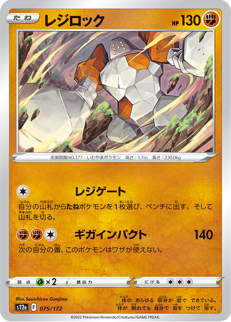 Vue agrandie de Regirock, carte 075/172