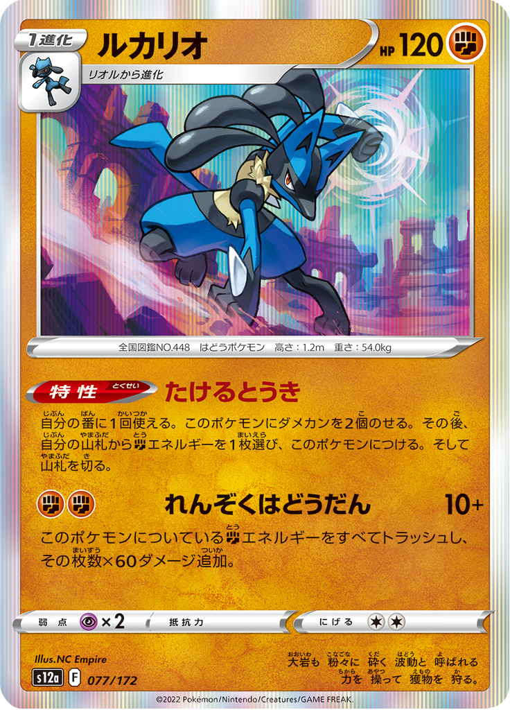 Vue agrandie de Lucario, carte 077/172