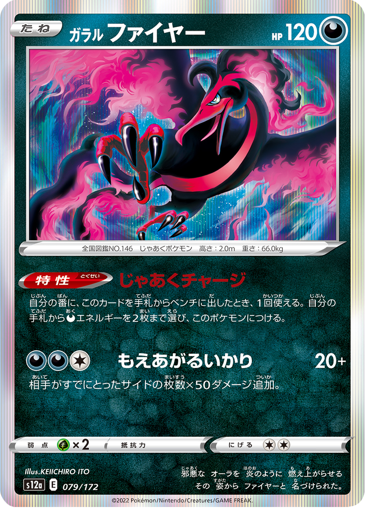 Vue agrandie de Galarian Moltres, carte 079/172