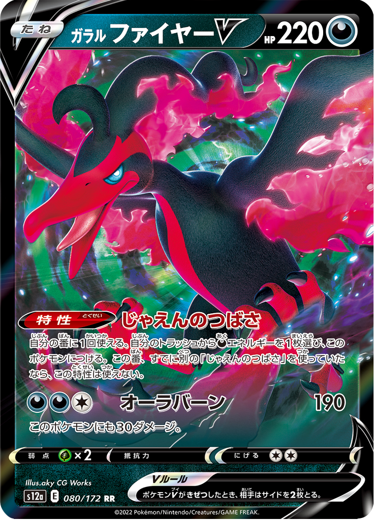 Vue agrandie de Galarian Moltres V, carte 080/172