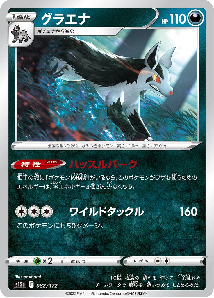 Vue agrandie de Mightyena, carte 082/172