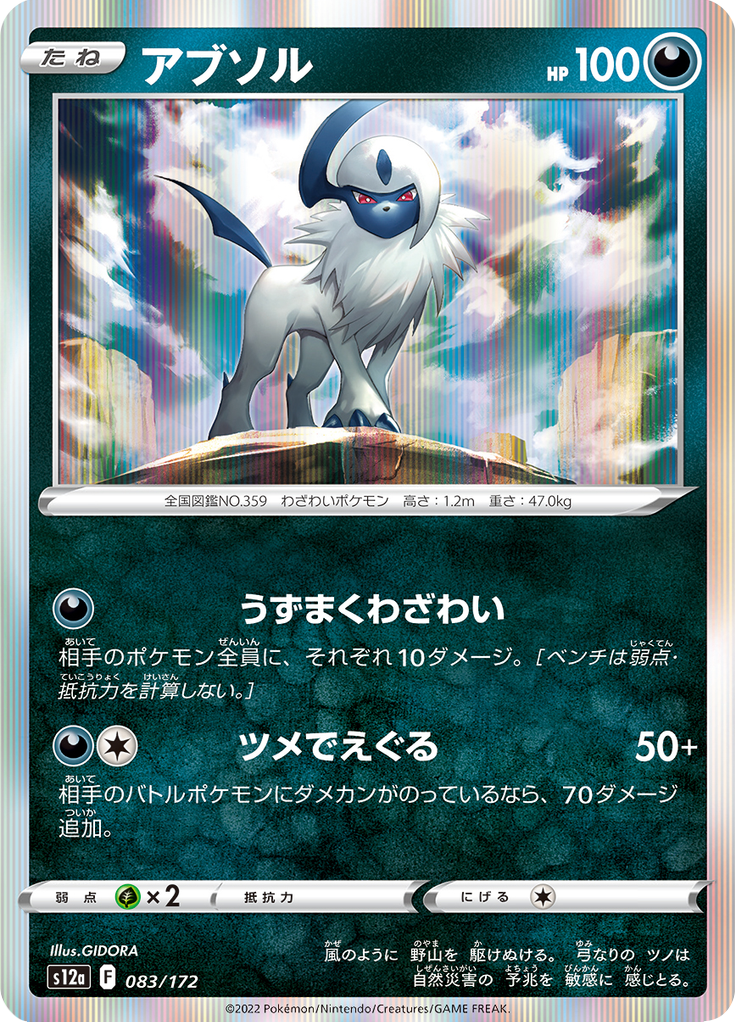 Vue agrandie de Absol, carte 083/172