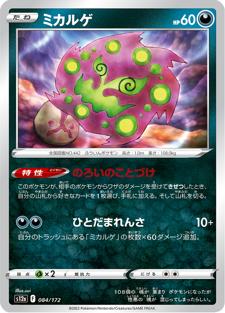 Vue agrandie de Spiritomb, carte 084/172
