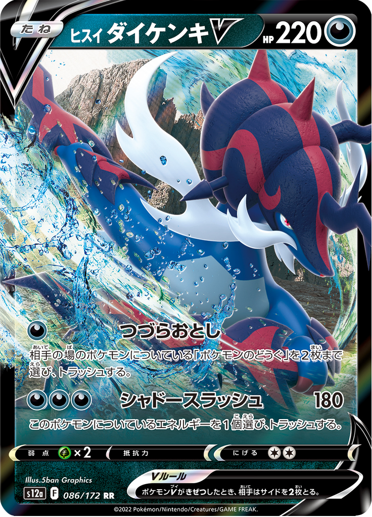 Vue agrandie de Hisuian Samurott V, carte 086/172