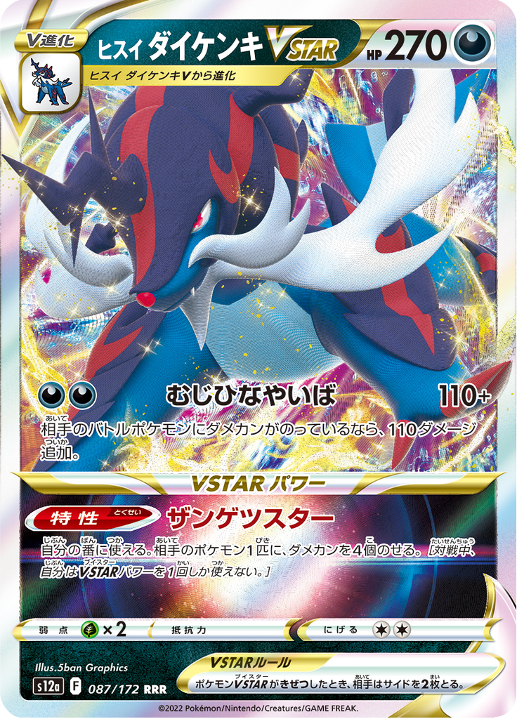 Vue agrandie de Hisuian Samurott VSTAR, carte 087/172