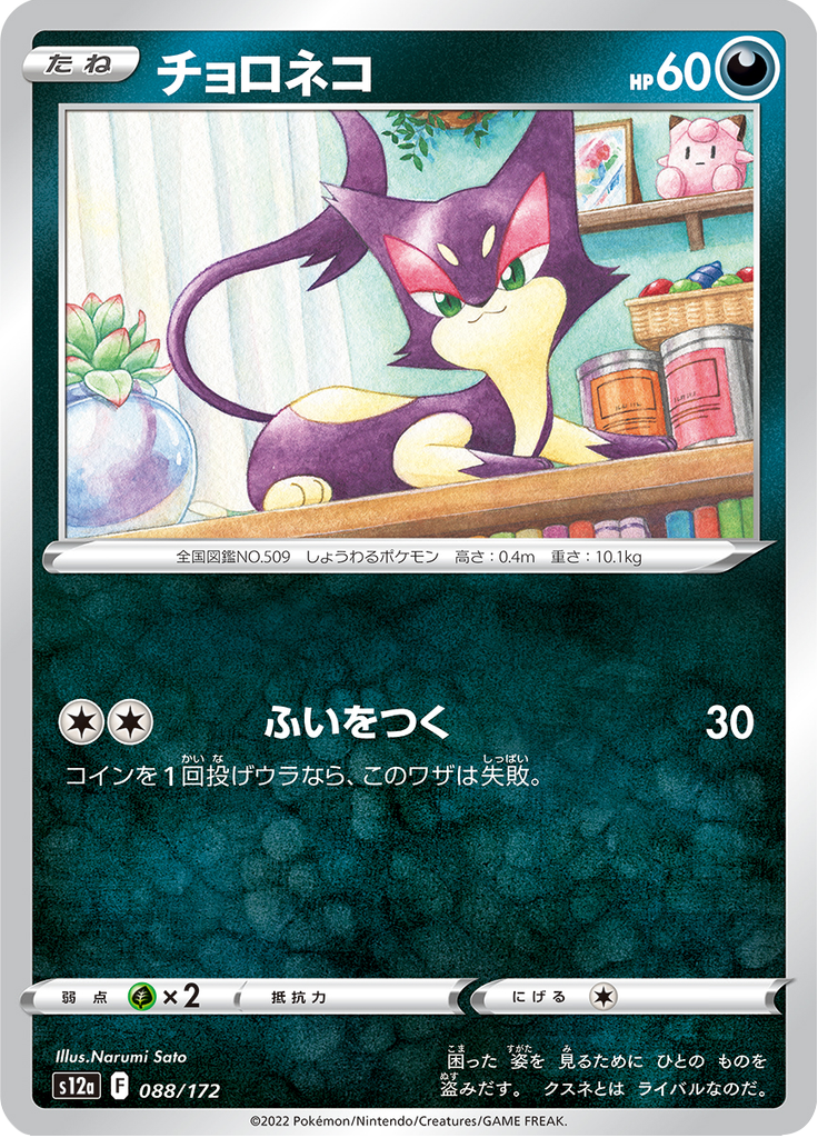 Vue agrandie de Purrloin, carte 088/172