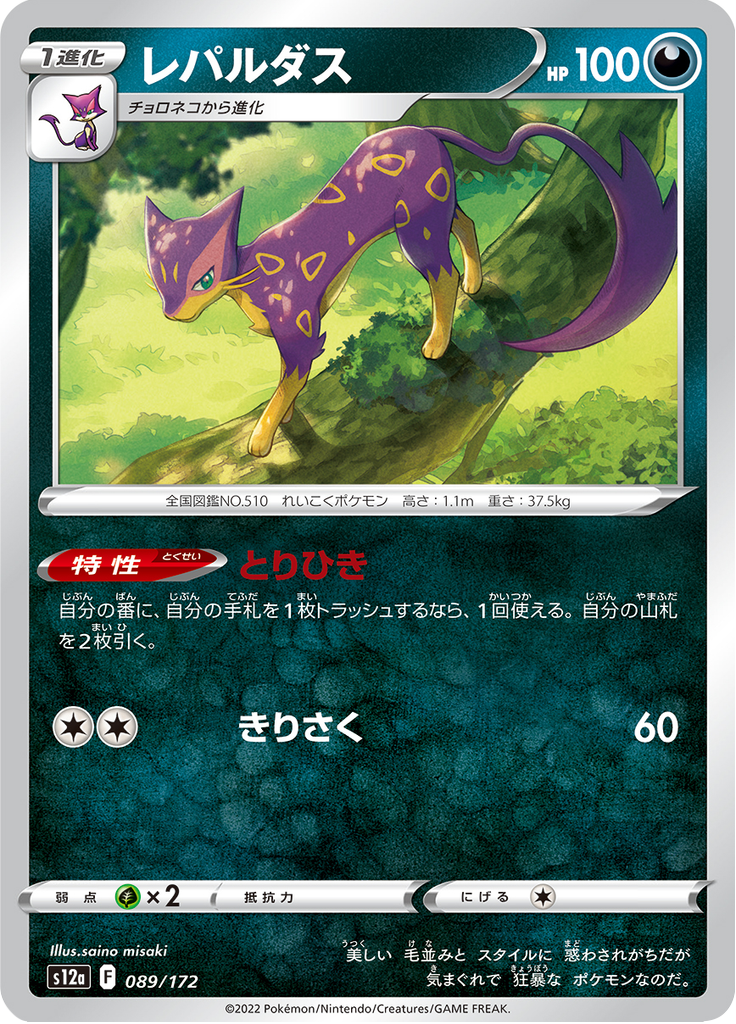 Vue agrandie de Liepard, carte 089/172