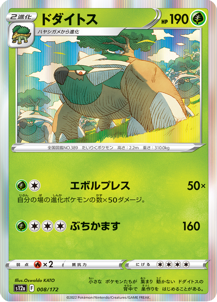 Vue agrandie de Torterra, carte 008/172