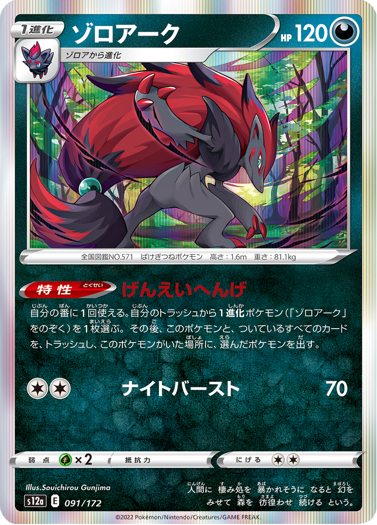 Vue agrandie de Zoroark, carte 091/172