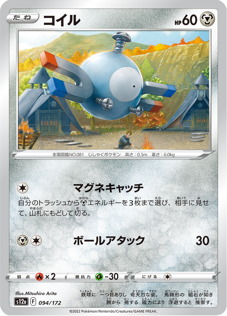 Vue agrandie de Magnemite, carte 094/172