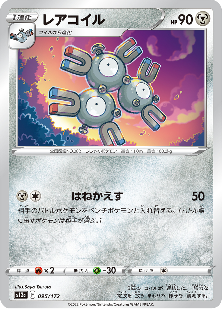 Vue agrandie de Magneton, carte 095/172