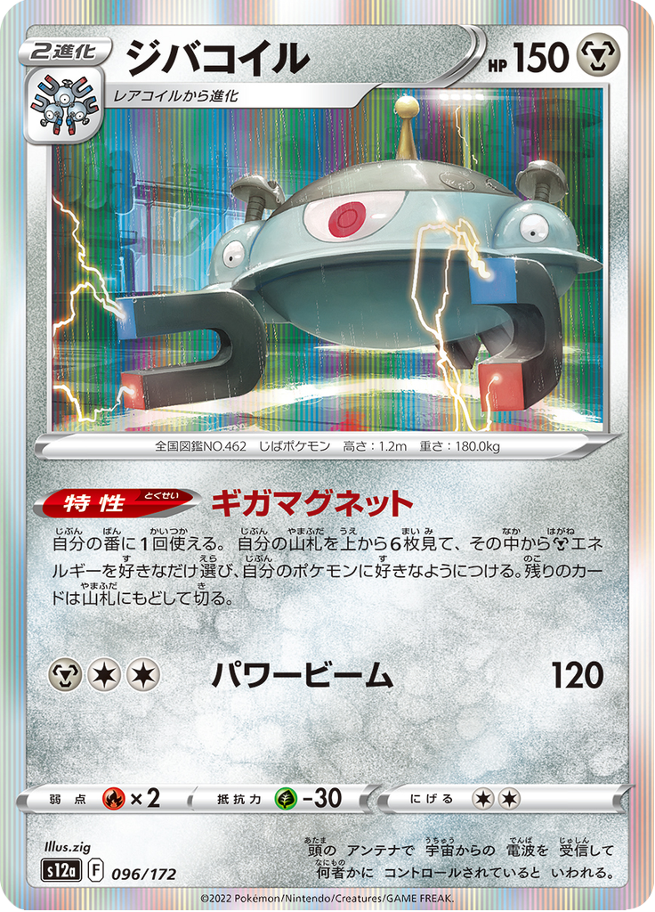 Vue agrandie de Magnezone, carte 096/172