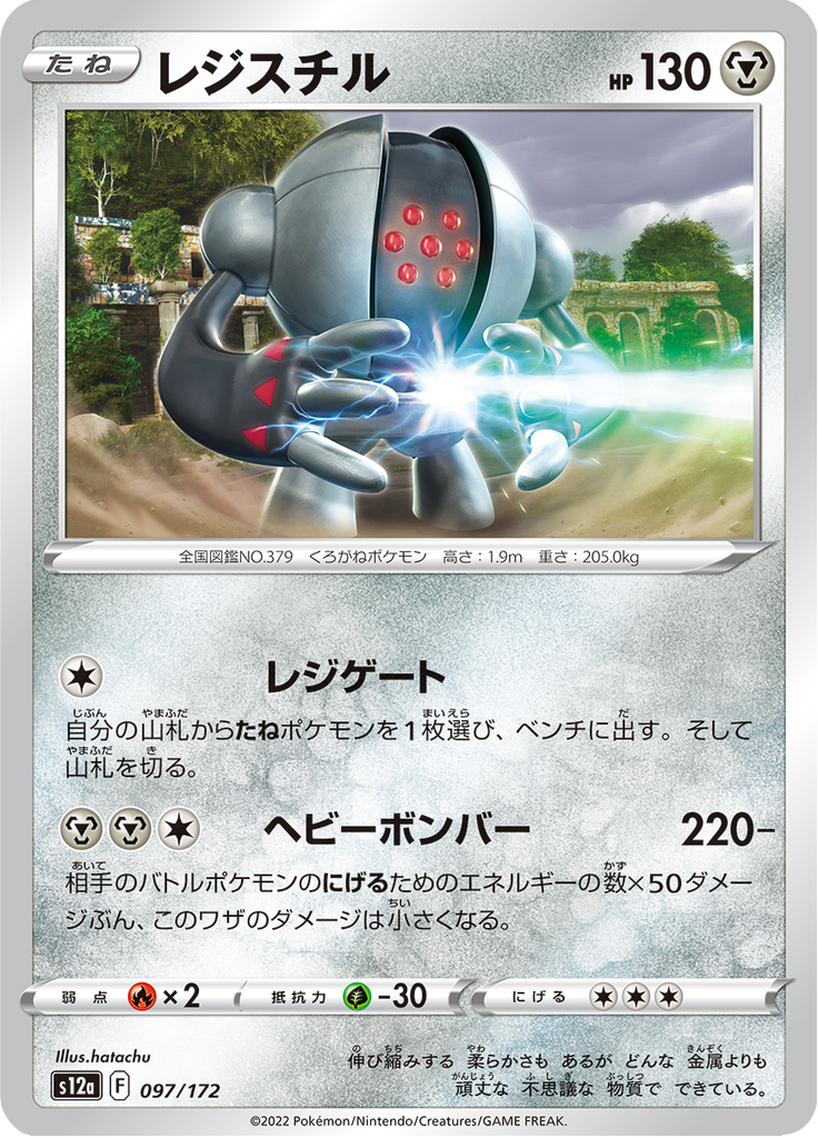 Vue agrandie de Registeel, carte 097/172