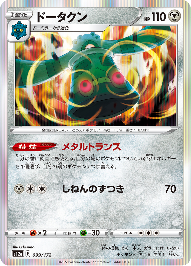 Vue agrandie de Bronzong, carte 099/172