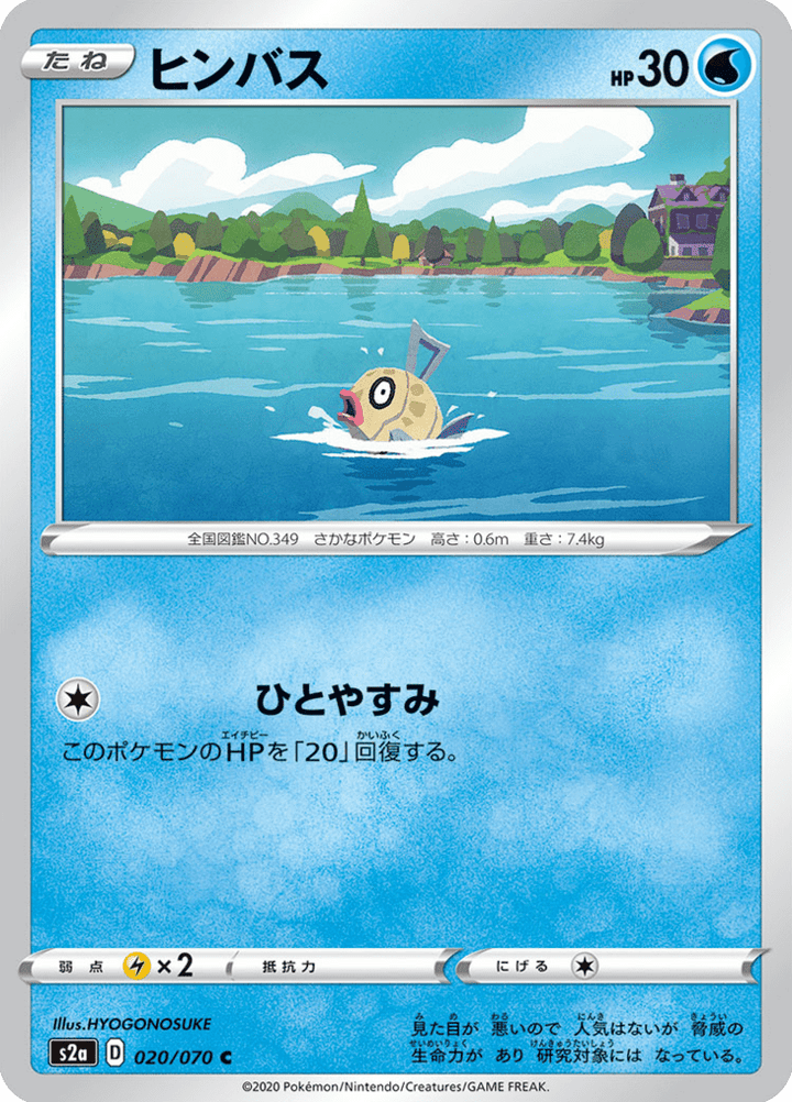 Barpau 20/70 — S2a: Explosive Walker — Carte Pokémon japonaise