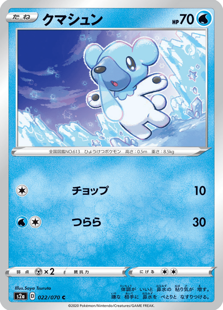 Polarhume 22/70 — S2a: Explosive Walker — Carte Pokémon japonaise