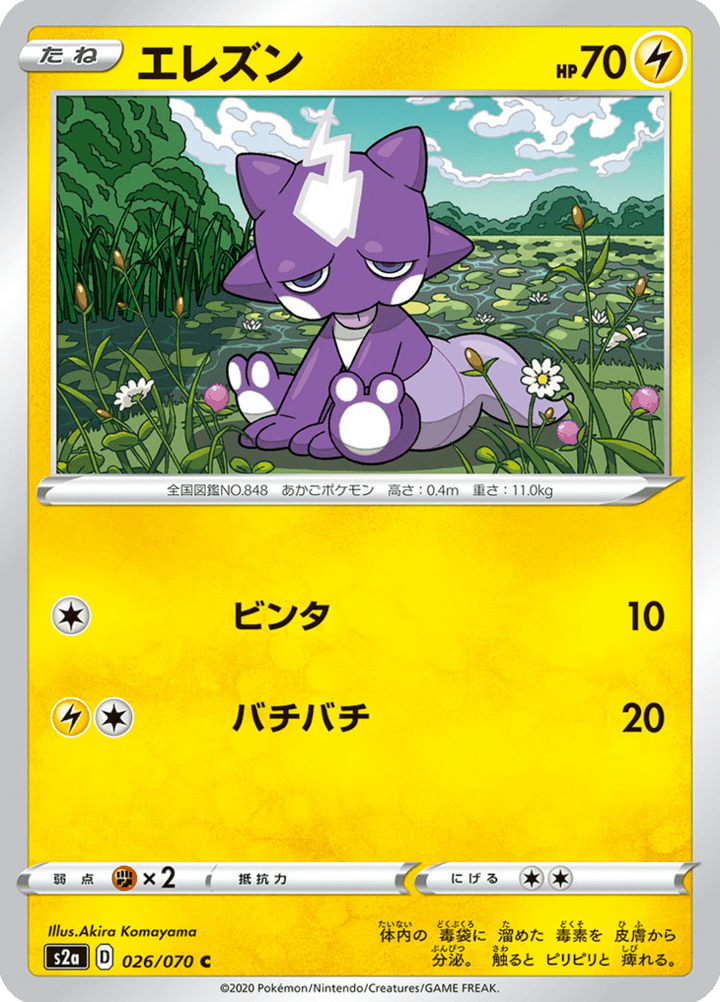 Toxizap 26/70 — S2a: Explosive Walker — Carte Pokémon japonaise