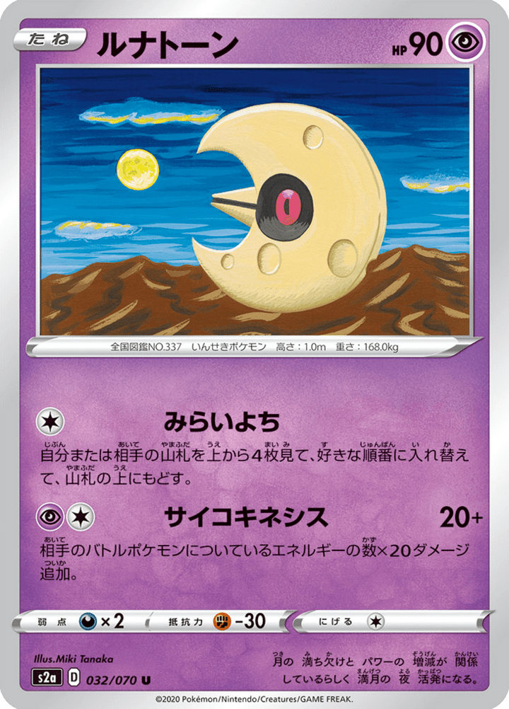 Séléroc 32/70 — S2a: Explosive Walker — Carte Pokémon japonaise